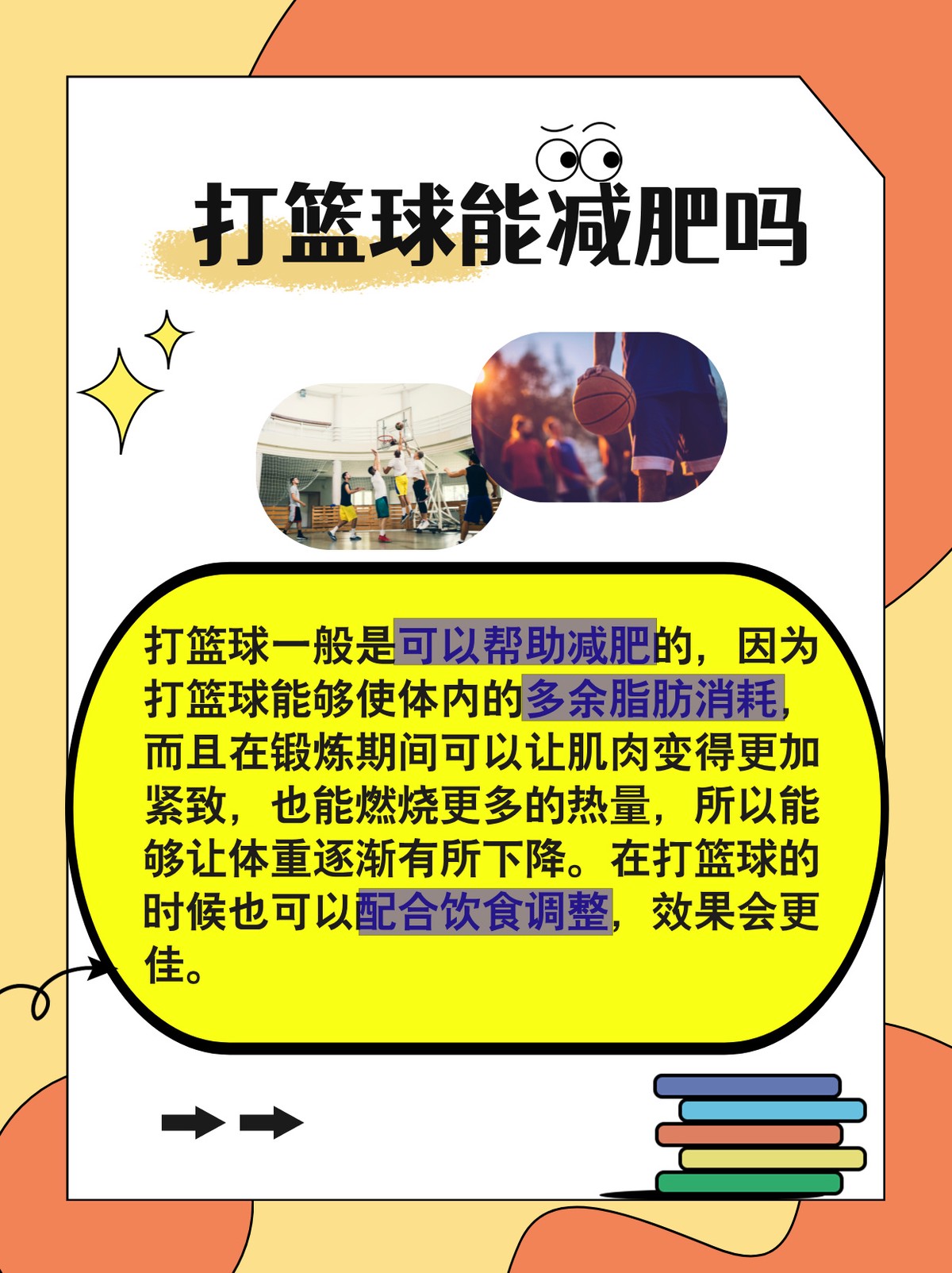 为什么碳水化合物对篮球运动员至关重要